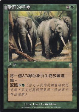 獣群の呼び声/Call of the Herd》[ODY] 緑R | 日本最大級 MTG通販