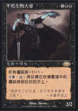 アンデッドの王/Lord of the Undead》[PLS] 黒R | 日本最大級 MTG通販