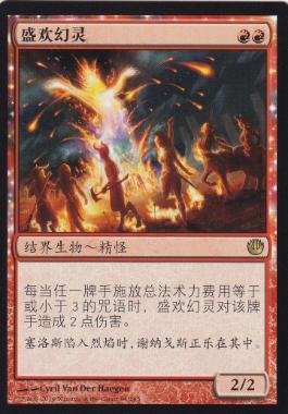 大歓楽の幻霊/Eidolon of the Great Revel》[JOU] 赤R | 日本最大級