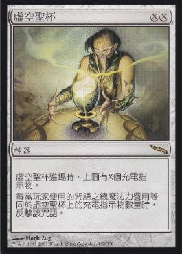 虚空の杯 3枚セット(MRD 初版 英語) MTG 虚空の杯 3枚セット(MRD 初版