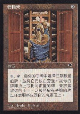 巻物棚/Scroll Rack》[TMP] 茶R | 日本最大級 MTG通販サイト「晴れる屋」