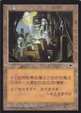 古えの墳墓 Ancient Tomb FtV Foil 4枚セット