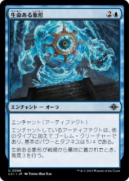 Foil】(086)《生命ある象形/Zoetic Glyph》[LCI] 青U | 日本最大級 MTG