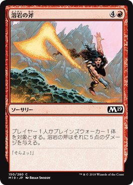 溶岩の斧/Lava Axe》[M15] 赤C | 日本最大級 MTG通販サイト「晴れる屋」