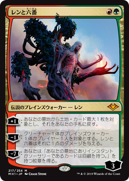 MTG】レンと六番テクスチャーfoil