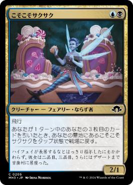 Foil】《呪文づまりのスプライト/Spellstutter Sprite》(FNM)[流星