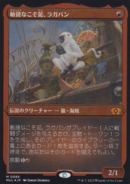 買取：ハロー・Foil(151)《敏捷なこそ泥、ラガバン⁄Ragavan