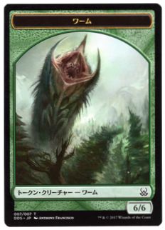 ODY)《ワームトークン/Wurm Token》[褒賞プログラム] | 日本最大級 MTG