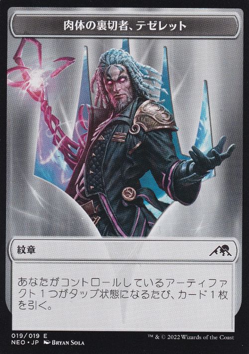 PSA10 MTG 肉体の裏切り者、テゼレット 日・英ドラフト・セット foil