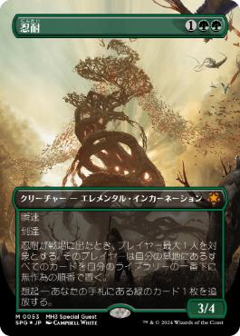 Foil】(014)□旧枠□《忍耐/Endurance》[H2R] 緑R | 日本最大級 MTG