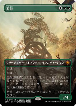 MTG】メーガス三姉妹 忍耐 Secret Lair レアドロップ MTG メーガス三