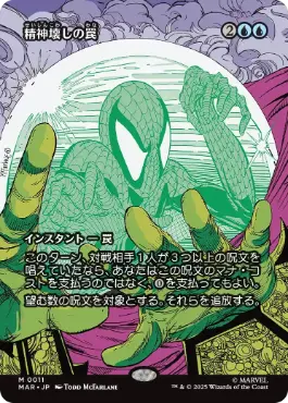 精神壊しの罠 テクスチャーフォイル Foil】《精神壊しの罠/Mindbreak