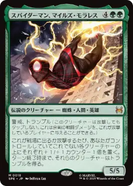 MTGスパイダーマン マイルズ・モラレス/アルティメット