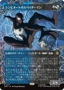Foil】(217)□ボーダーレス□《シンビオートのスパイダーマン/Symbiote