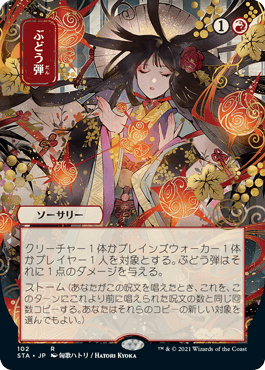 2021年 マジック：ザ・ギャザリング グレープショット PSA 10 ぶどう弾