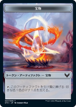 Foil】《宝物トークン/Treasure token》(旧正月プロモ)[流星マーク] 茶