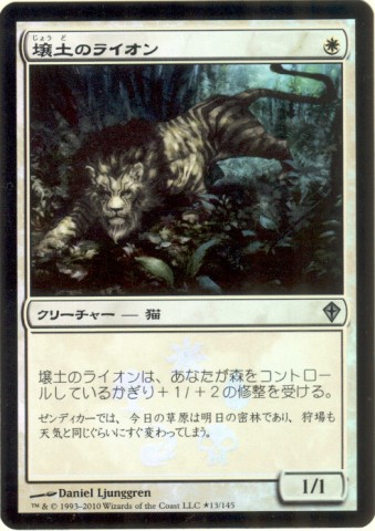壌土のライオン/Loam Lion》[WWK] 白U | 日本最大級 MTG通販サイト