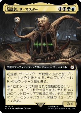 サージ・Foil】(534)《超越者、ザ・マスター/The Master, Transcendent