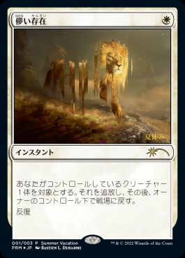 Foil】《儚い存在/Ephemerate》(夏休み)[流星マーク] 白 | 日本最大級