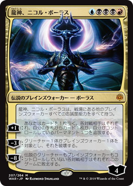 Foil】《龍神、ニコル・ボーラス/Nicol Bolas, Dragon-God》[WAR] 金R