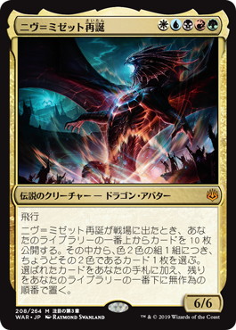 ダブルレインボウ・Foil】(183)《ニヴ＝ミゼット再誕/Niv-Mizzet