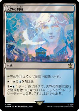 MTG プロモ 天界の列柱（日）Foil 2枚