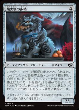 242)《熾火顎の歩哨/Embermouth Sentinel》[TDM] 茶C | 日本最大級 MTG