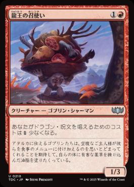 始祖ドラゴン ブラケット3 | 統率者 | デッキ構築機能