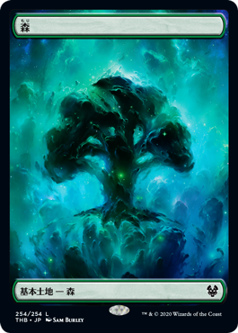 254)□フルアート□《森/Forest》[THB] 土地 | 日本最大級 MTG通販