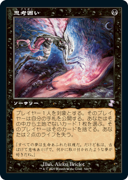MTG 思考囲い マスターピース foil 4枚 MPS Foil 思考囲い