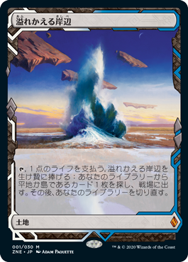 溢れかえる岸辺/Flooded Strand》[ONS] 土地R | 日本最大級 MTG通販