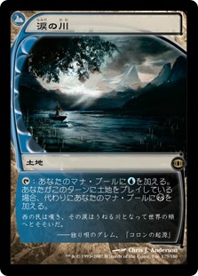 MTG 涙の川 foil 日本語版 Foil】【日本語版】涙の川/River of Tears