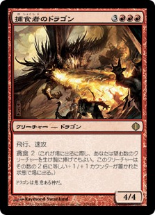 Foil】《捕食者のドラゴン/Predator Dragon》[ALA] 赤R | 日本最大級