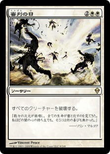 審判の日/Day of Judgment》[ZEN] 白R | 日本最大級 MTG通販サイト
