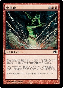 119)《火炎破/Fireblast》[DMR] 赤U | 日本最大級 MTG通販サイト