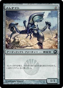 メムナイト/Memnite》[SOM] 茶U | 日本最大級 MTG通販サイト「晴れる屋」