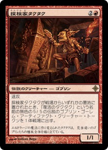 探検家タクタク/Tuktuk the Explorer》[ROE] 赤R | 日本最大級 MTG通販