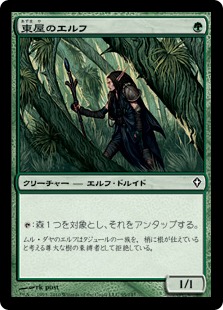 東屋のエルフ/Arbor Elf》[WWK] 緑C | 日本最大級 MTG通販サイト