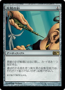 MTG MPS 真髄の針 マスターピース FOIL MTG 真髄の針 マスターピース