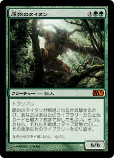 Foil】《原始のタイタン/Primeval Titan》(GPプロモ)[流星マーク] 緑