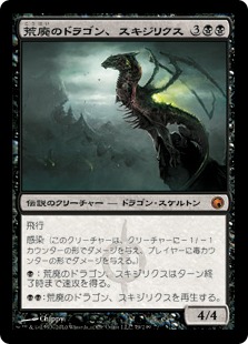 Foil】《荒廃のドラゴン、スキジリクス/Skithiryx, the Blight Dragon