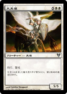 大天使/Archangel》[6ED] 白R | 日本最大級 MTG通販サイト「晴れる屋」