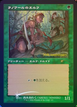 mtg ラノワールのエルフ(旧枠)未開封 foil 4枚セット mtg ラノワールの