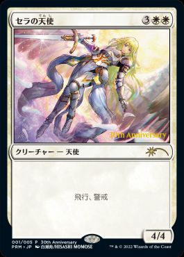 セラの天使 シヴ山のドラゴンヒストリープロモ 旧枠 foil PSA 10