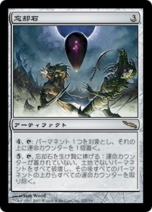 MTG 忘却石 マスターピース foil MTG 忘却石 マスターピース foil