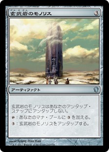 玄武岩のモノリス/Basalt Monolith》[C13] 茶U | 日本最大級 MTG通販
