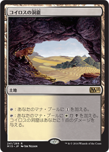コイロスの洞窟/Caves of Koilos》[M15] 土地R | 日本最大級 MTG通販