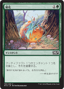 帰化/Naturalize》[ONS] 緑C | 日本最大級 MTG通販サイト「晴れる屋」