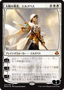 Foil】《太陽の勇者、エルズペス/Elspeth, Sun's Champion》[EvK/DDO