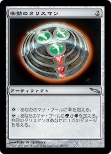 332)《衝動のタリスマン/Talisman of Impulse》[TDC] 茶U | 日本最大級